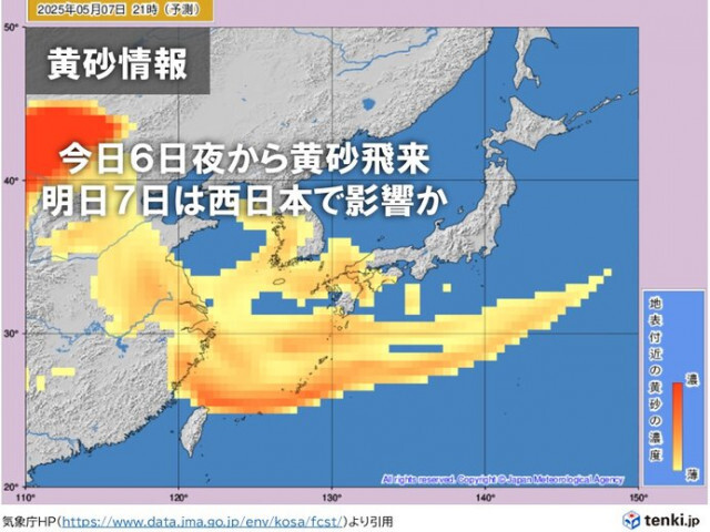 今日6日夜には黄砂が九州へ飛来　7日と8日は西日本の広い範囲で黄砂の影響
