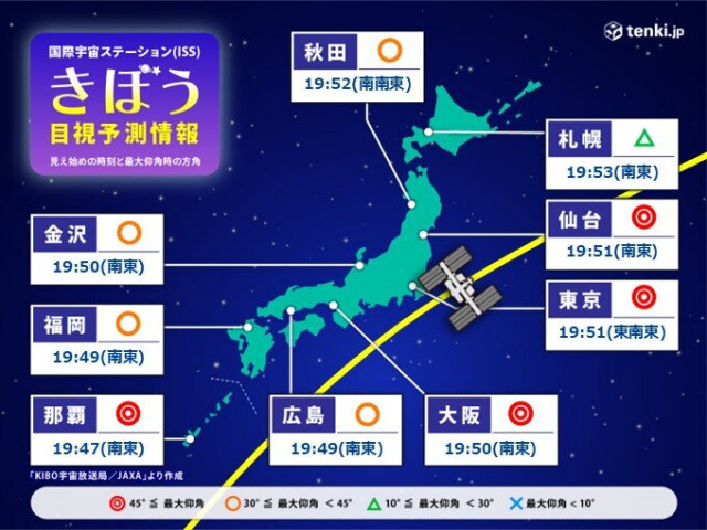 今夜「国際宇宙ステーション(ISS)きぼう」が日本の上空を通過　見られる所は?