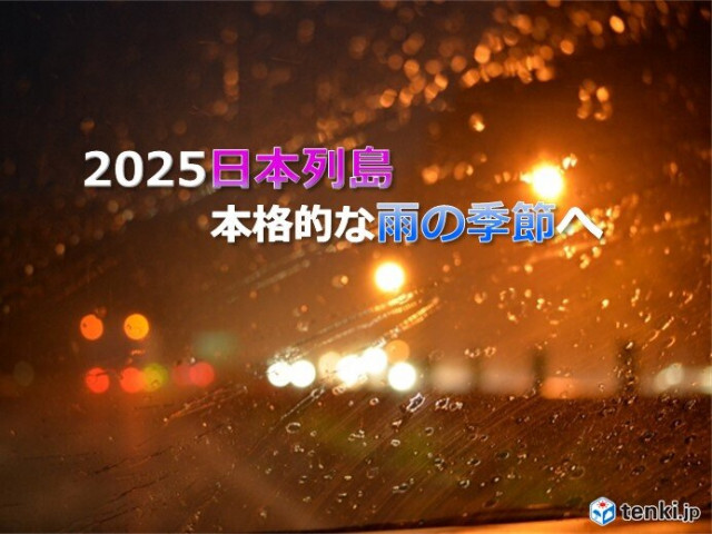 季節は教科書通りには進まない　過去には北日本でも沖縄より早い梅雨入りがあった
