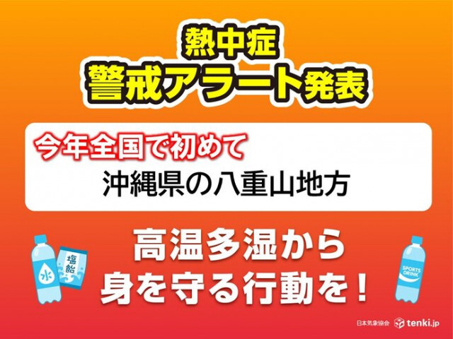 今年全国で初の「熱中症警戒アラート」　今日21日　沖縄県の八重山地方に発表