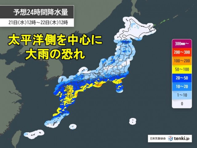明日21日〜22日は雨エリア拡大　太平洋側を中心に大雨の恐れ　道路の冠水に注意