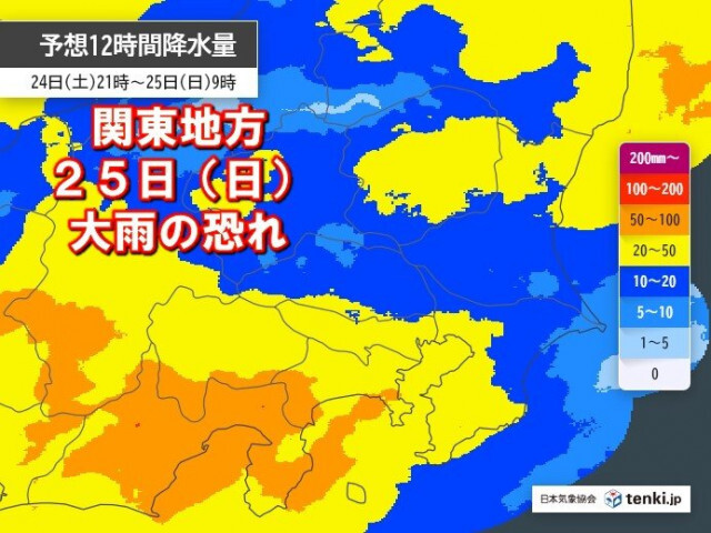 24日(土)・25日(日)は雨風強まる　神奈川・千葉・茨城は警報級大雨の恐れ