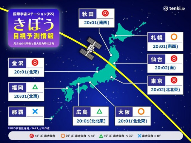 今夜「国際宇宙ステーション(ISS)きぼう」を見つけるチャンス　時刻や天気は?