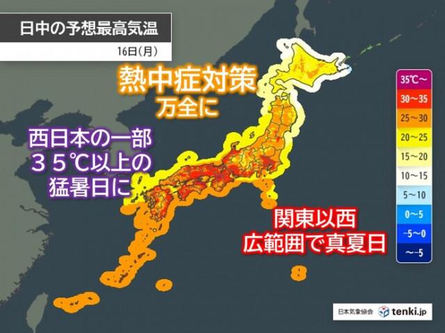 今日16日　気温上昇　広く30℃以上　西日本は35℃以上の猛暑日も　熱中症対策を