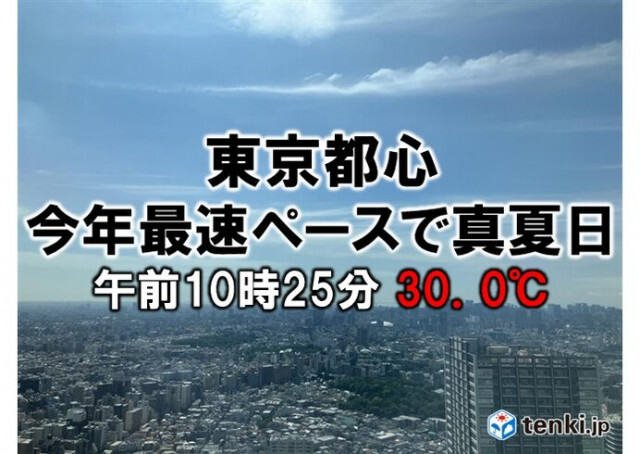 東京都心　今年最速のペースで真夏日に