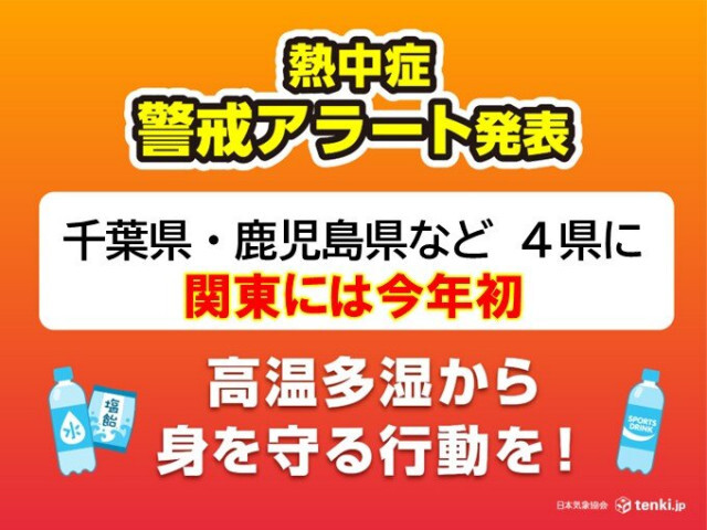関東に今年初の熱中症警戒アラート　沖縄〜関東は熱中症に警戒　さらに来週も高温傾向
