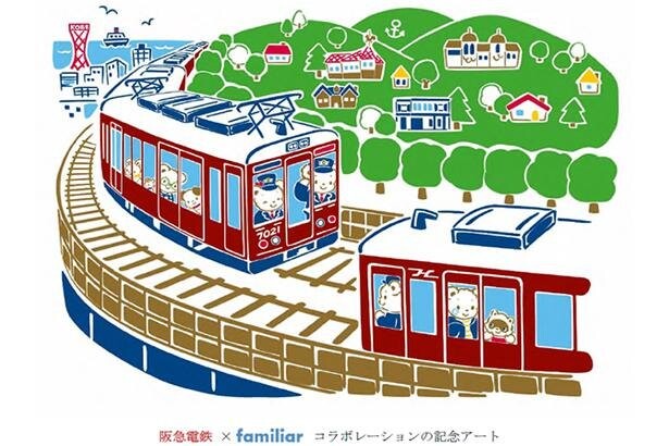 阪急電鉄がファミリアとコラボ！阪急神戸線開通100周年を記念した