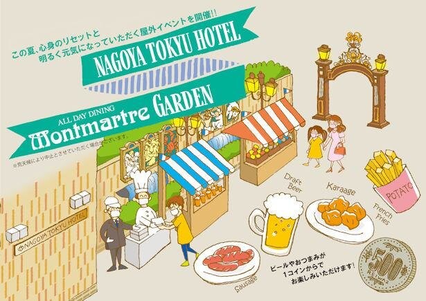 「名古屋東急ホテル」で本格カクテルやビール、フードを1コインから満喫！4日間限定のイベント開催