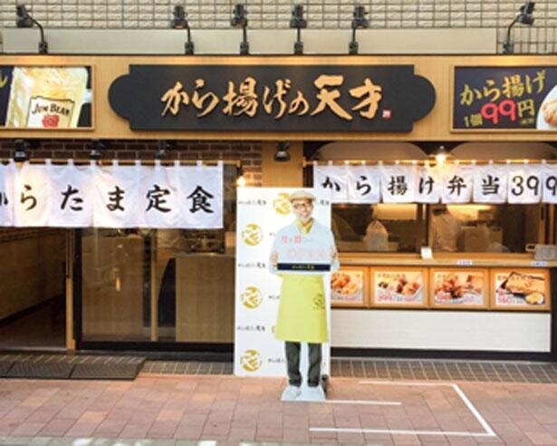 テリー伊藤の玉子焼きとワタミのから揚げがタッグを組んだ人気店が関西初出店