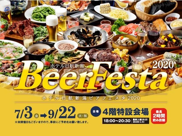 夏はやっぱりビール！新潟県新潟市で「ビアフェスタ2020」開催中