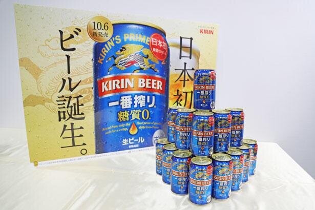おいしさと糖質ゼロを両立！日本初のビールが「キリン一番搾り」から10月に発売