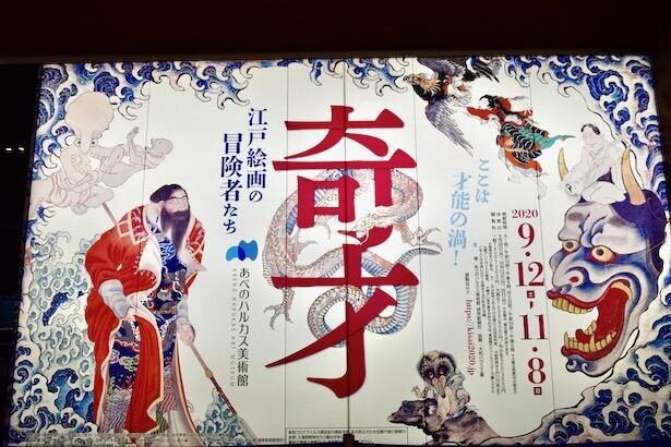 若冲、北斎、応挙含む全国35人の絵師の作品集まる「奇才 ―江戸絵画の冒険者たち―」 が大阪で開催