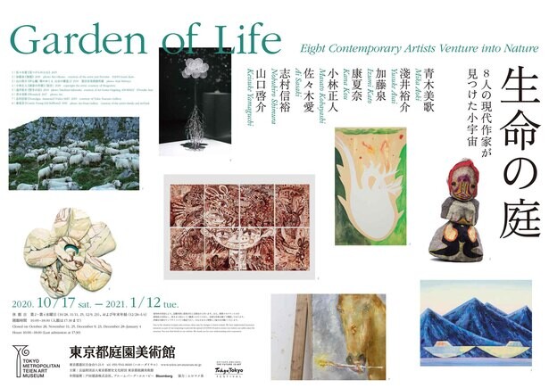 東京都庭園美術館で「生命の庭 8人の現代作家が見つけた小宇宙」が開催！自然との関係を見つめ直す機会に