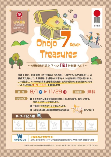 市内を巡りキーワードを探そう！福岡県大野城市で「Onojo 7 Treasures」開催中