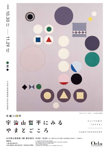 日田出身の画家の魅力に迫る、大分市の大分県立美術館で「生誕110年 宇治山哲平にみる『やまとごころ』」開催