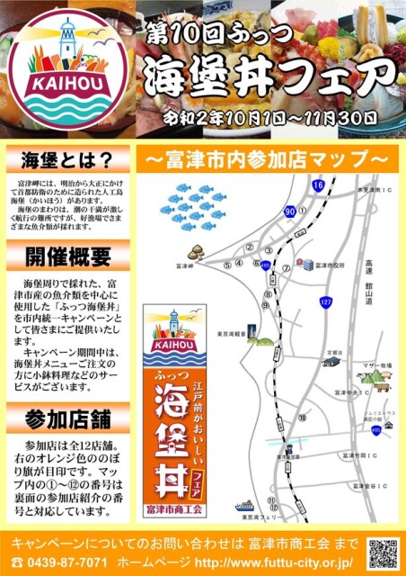 豊富な海鮮丼を堪能！千葉県富津市で「第10回ふっつ海堡丼フェア」が開催中