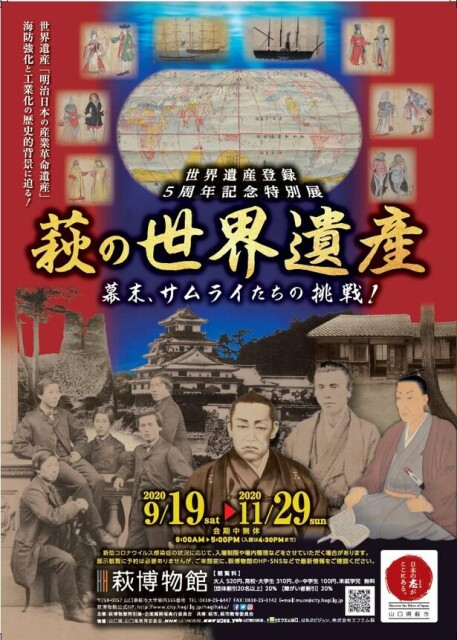 海防強化と工業化の歴史的背景に迫る！山口県の萩博物館で特別展「幕末、サムライたちの挑戦！」開催