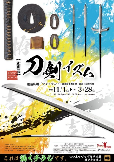 「陸奥守吉行」などの刀や槍13本を展示、香南市のアクトランドで「刀剣イズム」開催