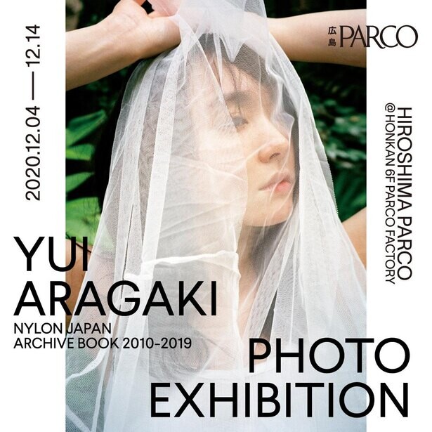 広島PARCOで新垣結衣の魅力に迫る写真展「YUI ARAGAKI NYLON JAPAN ARCHIVE BOOK 2010-2019 PHOTO EXHIBITION 広島」開催