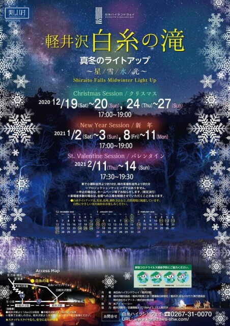 大自然の美をライトアップ！長野県軽井沢町で「白糸の滝・真冬のライトアップ」が開催