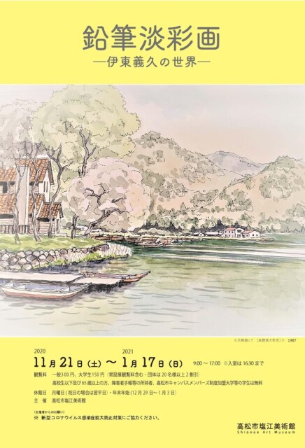 透明感あふれる風景画を堪能、香川県の高松市塩江美術館で「鉛筆淡彩画－伊東義久の世界－」開催