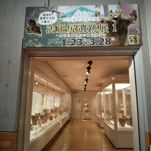 縄文時代の重要文化財が多数展示、福島県白河市で「法正尻遺跡展1」が開催中
