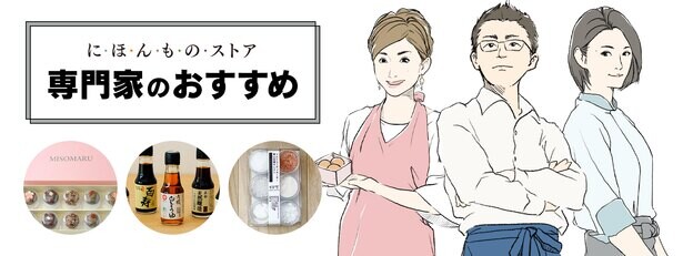 中田英寿がシェアしたい“日本の新たな価値”「一流のシェフや味噌伝道師などによる『専門家のおすすめ』」