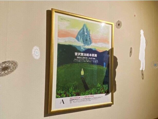 貴重な原画を展示、長野県安曇野市の絵本美術館＆コテージ 森のおうちで「宮沢賢治絵本原画展」が開催中