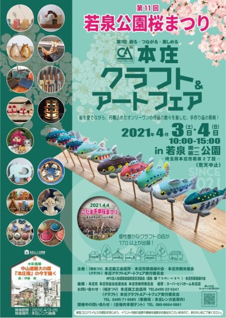 170以上のクラフト愛好家が出展、埼玉県本庄市で「2021 本庄クラフト＆アートフェア」が開催