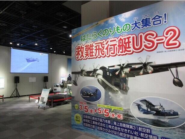 世界随一の性能を誇る空飛ぶ船！広島県広島市のヌマジ交通ミュージアムで「はたらくのりもの大集合！救難飛行艇US-2」開催