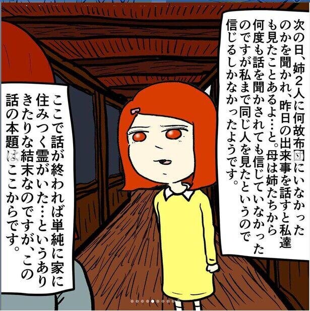 怖すぎ注意 怖い 不気味 しかも実話 独特なタッチのリアルホラー漫画に背筋が凍る コラム 緑のgoo