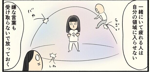 【“ボッチ”だった学生生活漫画】私を救った、他人との距離感を保つ「心のバリアー」