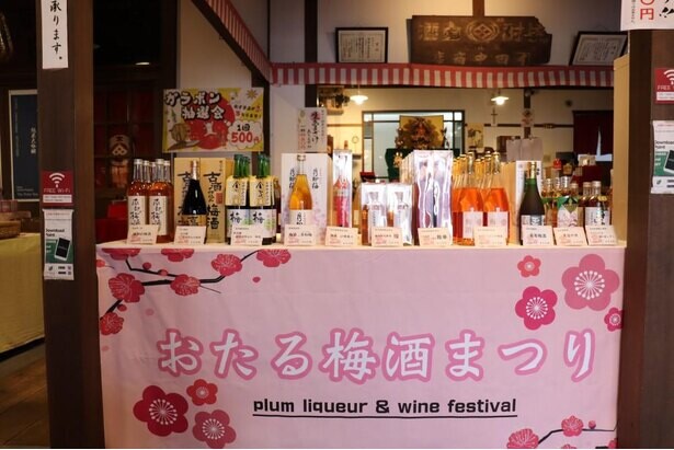 数量限定の梅酒などが並ぶ、北海道小樽市で「おたる梅酒祭り2021」が開催中