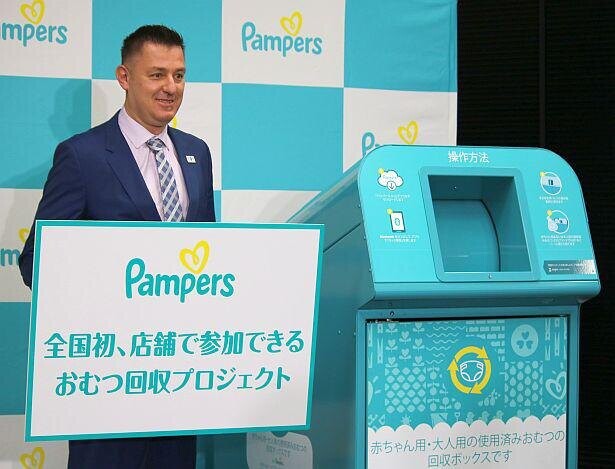 パンパースが「おむつ回収プロジェクト」開始　全国で初めて“使用済み紙おむつ”を店舗でユーザーから直接回収