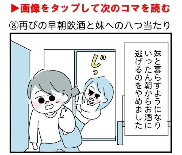 「お酒に任せて土日までスキップしよう」元アルコール依存症OLがマンガ化、再びの“早朝飲酒”の日々