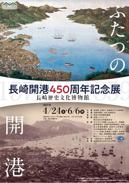 ふたつの開港でひもとく長崎の歴史、長崎県長崎市で「長崎開港450周年記念展～ふたつの開港」開催