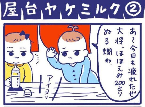 【漫画】屋台でのベビートークにほっこり！ジョイントマットの端を片手に「絶妙なかみ心地…」
