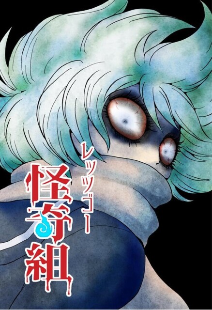 【怪奇漫画】「私キレイ？」の口裂け女や七不思議など、怪談話を題材にした漫画がゾッとしておもしろい！