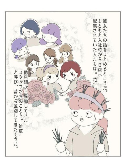 【漫画】すべての働く人へ送る！自身の店長経験をもとに描いた「ぼのこと女社会」