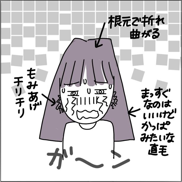 【漫画】生涯の縮毛矯正代は車1台分⁉天パの壮絶な苦しみを描いた漫画のクセが強すぎる