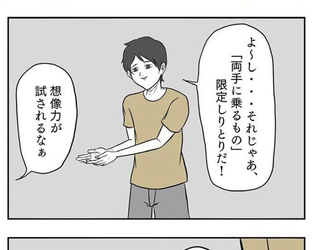 【漫画】「両手に乗るもの」でしりとり!?元お笑い芸人が描く、漫才のようなギャグ漫画がSNSで話題に