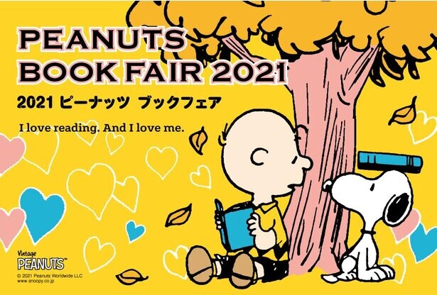 スヌーピーの関連本を集めたブックフェアが開催！もらえるプレゼントを全部紹介