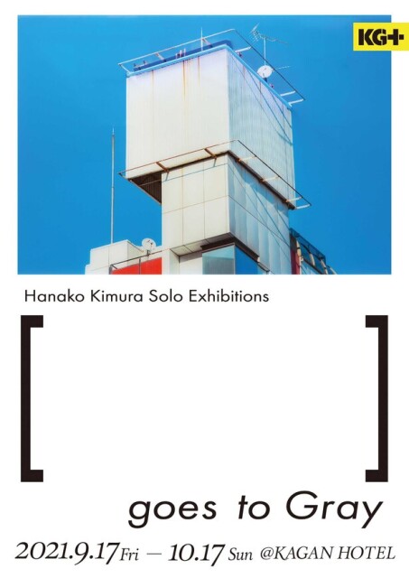 真っ白な看板にみる「意味があること／ないこと」。現代美術家・木村華子の個展が京都で開催