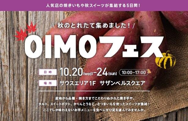 人気店の焼き芋や秋スイーツが集結！三井アウトレットパーク ジャズドリーム長島で「OIMOフェス」を開催