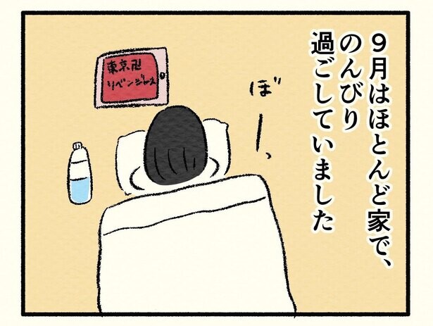 外出はメルカリの発送だけ、家では“ぼーっと”アニメ鑑賞…「9月の過ごし方」を描いた漫画に「スーパー虚無タイム」「私と同じ」と賛同の声