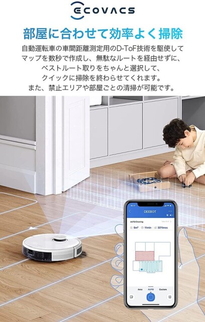 【25%OFF！3日間限定のAmazonタイムセール祭り】ECOVACSのロボット掃除機がお得！革新的なマッピングテクノロジー搭載で効率よく掃除