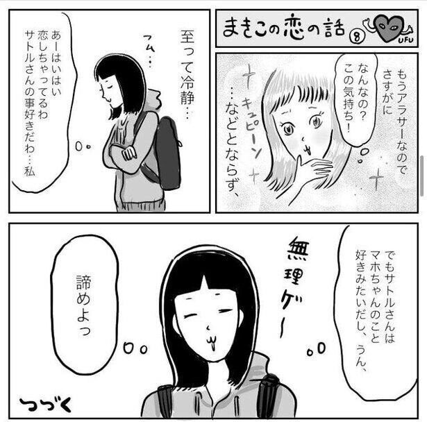 アラサーの「普通の恋」が大反響！コロナ禍を経て2人はどうなった？人気Twitter漫画のその後