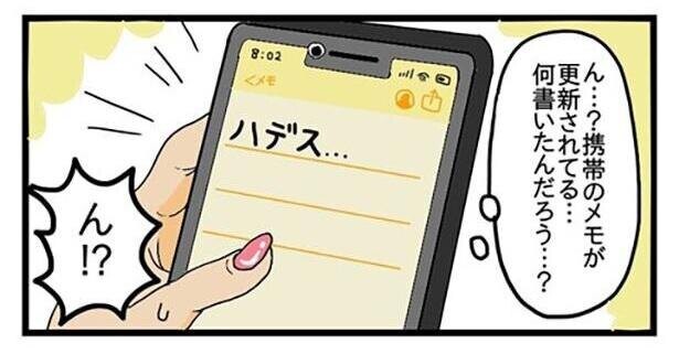 【漫画】「ハデス!?」身に覚えのないメモがスマホに！記憶をなくしたポンコツ＆独身OLの爆笑エピソード