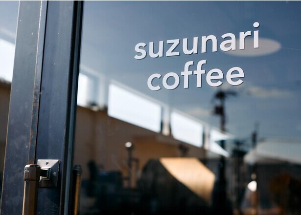 コーヒーで旅する日本／九州編｜「suzunari coffee」が生み出す味、空間、時間がローカルのコーヒーライフを変える
