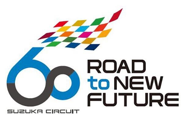 鈴鹿サーキットが60周年記念プロジェクトを始動！2022年はファンと一緒に楽しめるイベントを多数開催